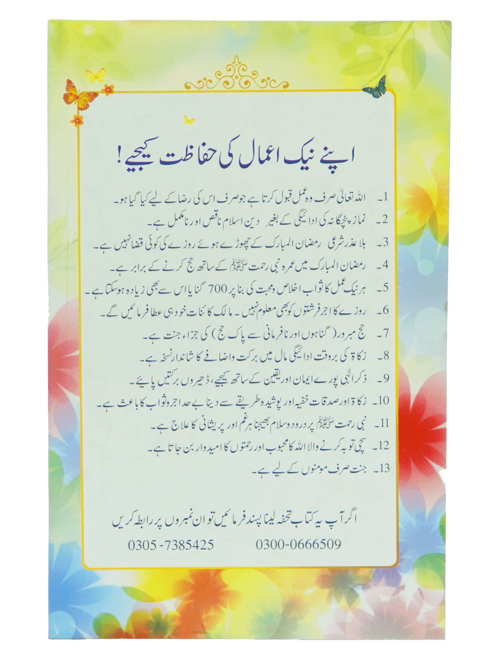 Jannat Pukarti hai