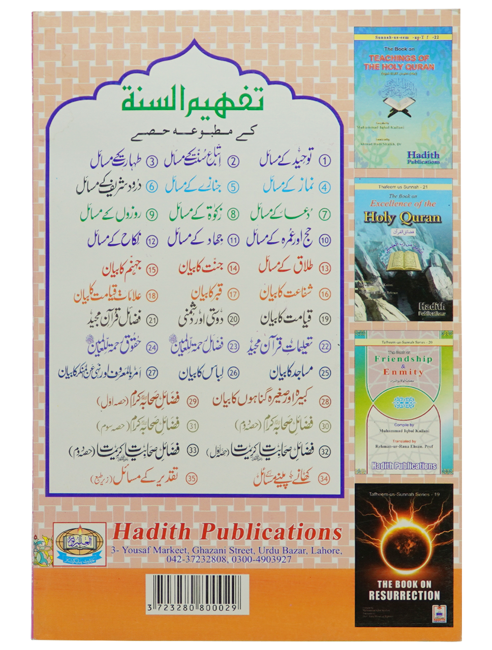 Itybah-e-Sunnat Kay Masail
