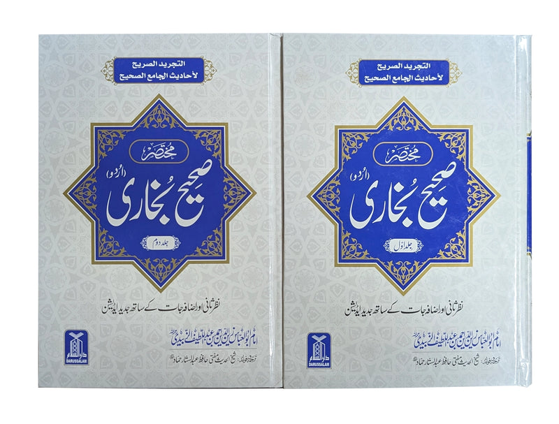Mukhtasar Sahih al-Bukhari (2 Volume Set)