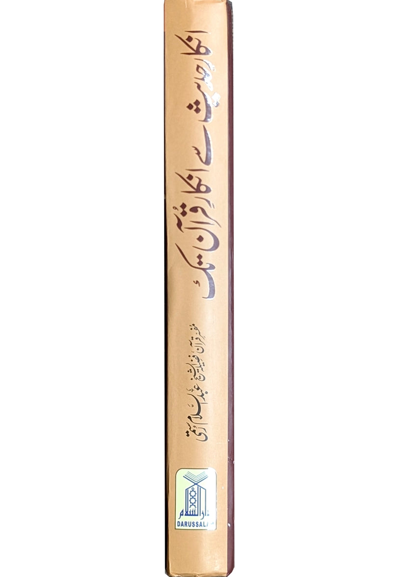 Inkaar-e-Hadith se Inkar-e-Quran Tk