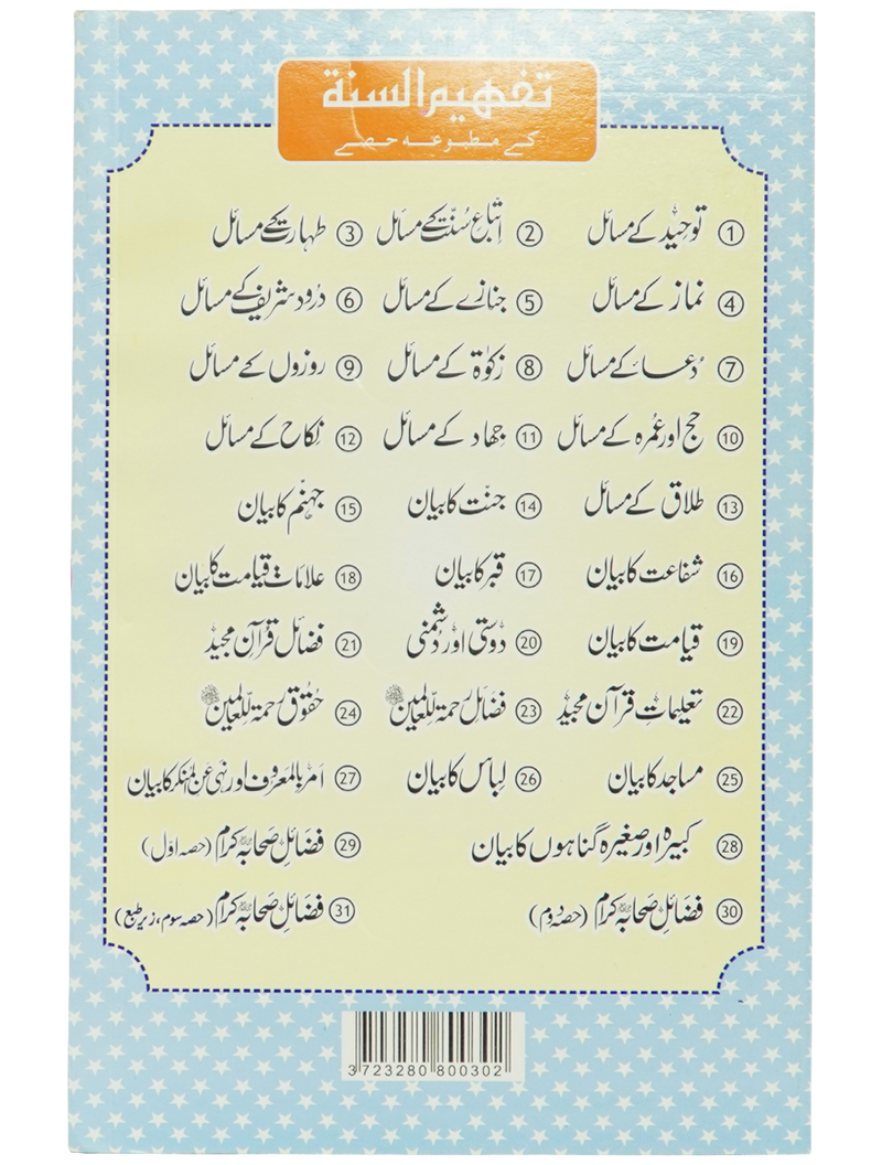 Fazail e Sahaba karaam (part 2)