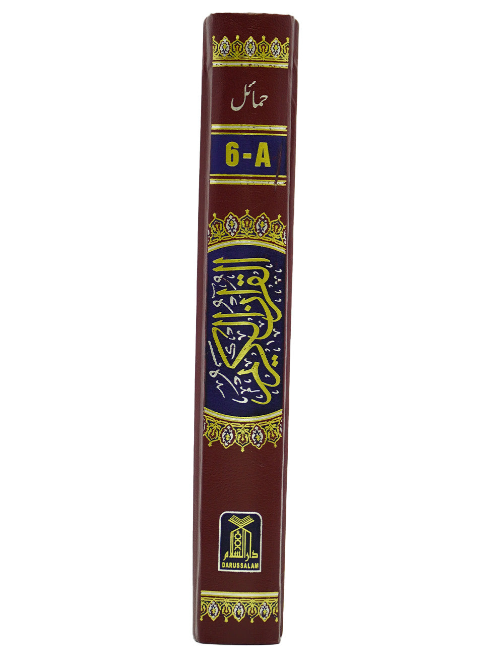 Al Quran Al Kareem 6A (16 Lines)- Hamayl