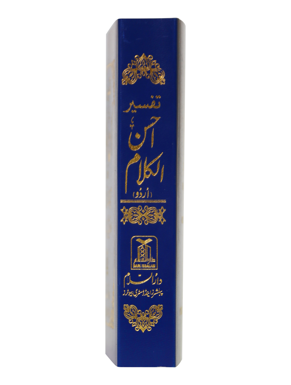 Tafsir Ahsan ul Kalaam (Soft Cover) Pocket Size