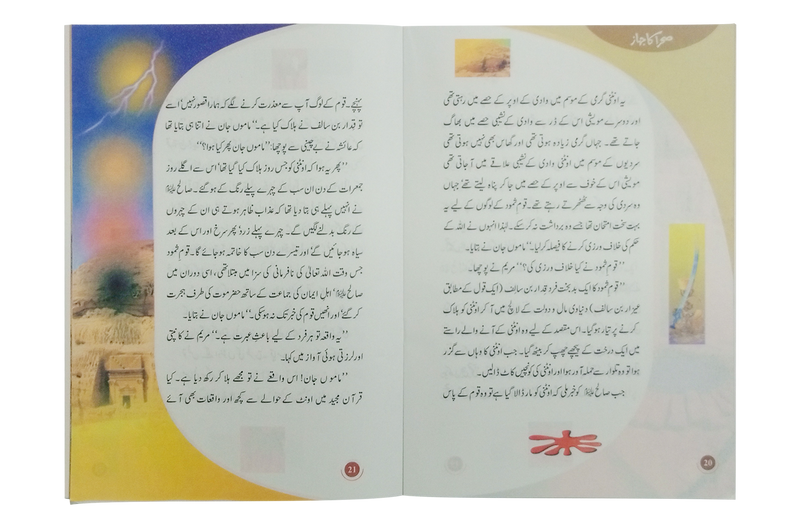 Sehra Ka Jahaz