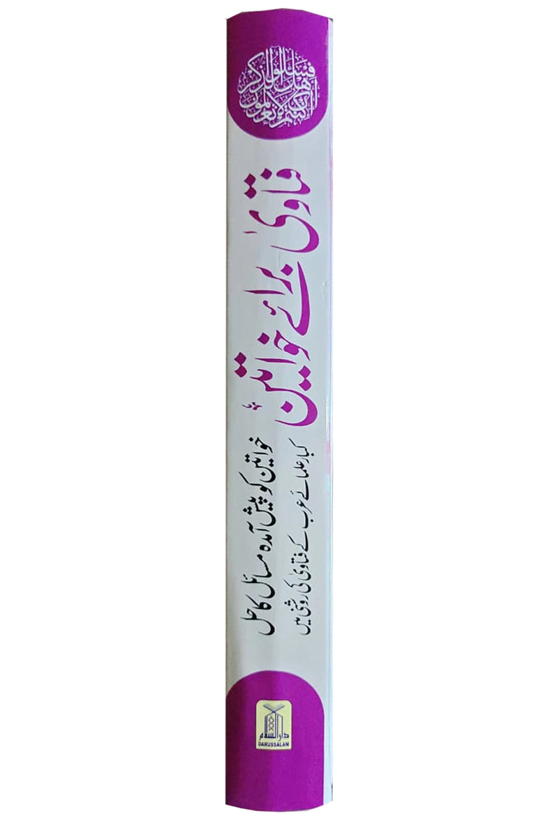 Fatawa Bray Khawateen