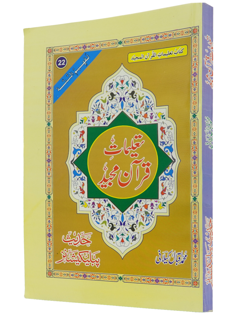 Taleemat Quran Majeed