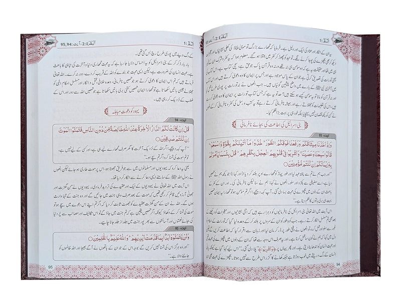 Anwar ul Baqarah 17x24