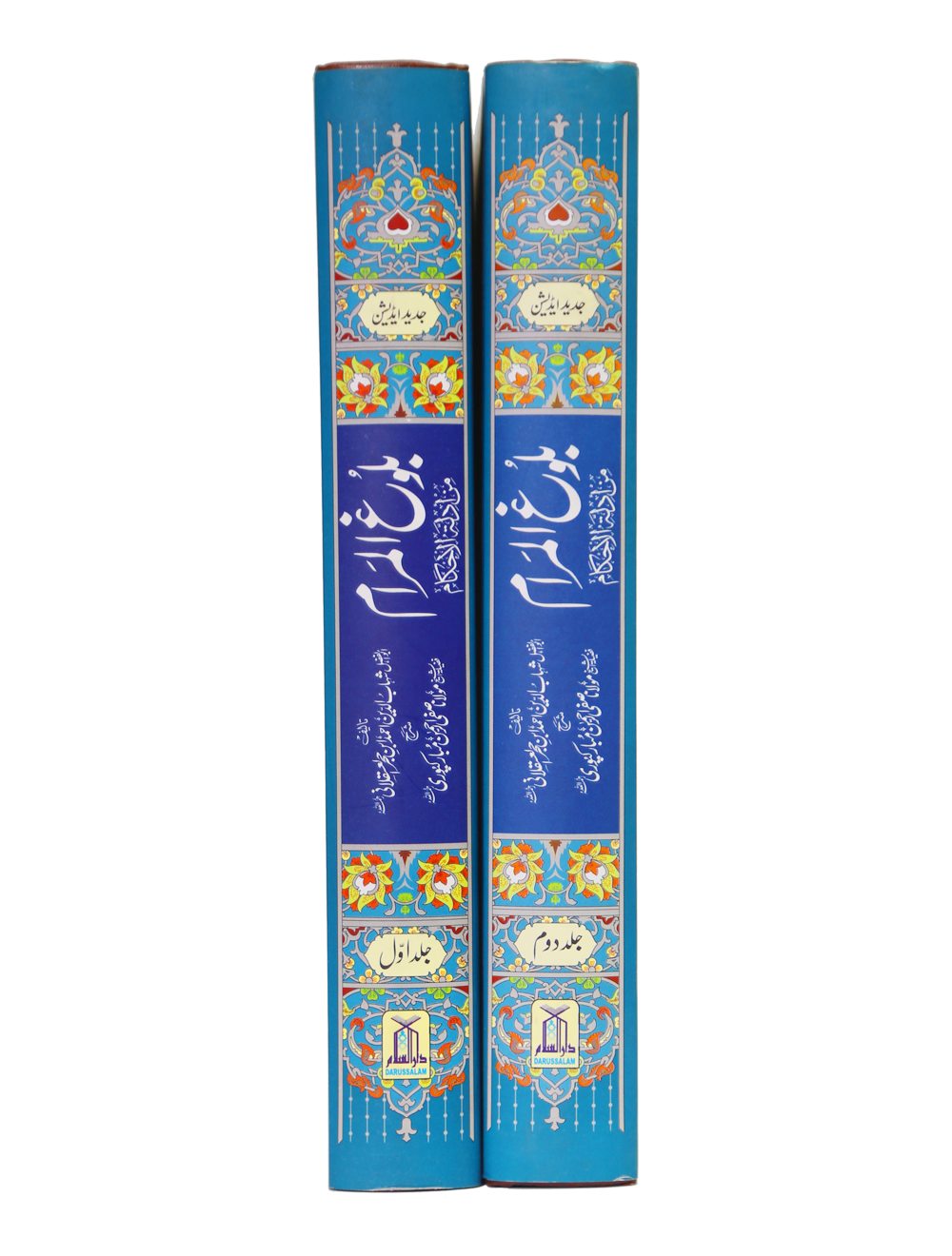 Bulugh al Maram بلوغ المرام (2 Vol. Set – Urdu – Imported)