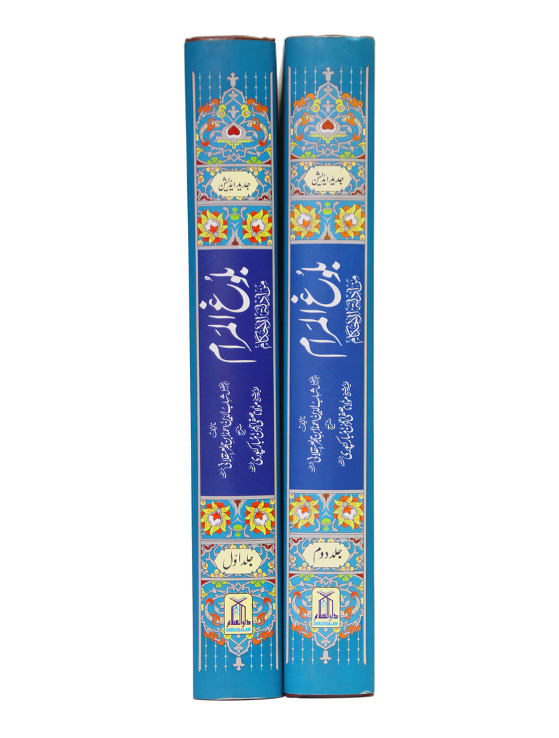 Bulugh ul Maram - 2 Vol. Set – Urdu – 17x24