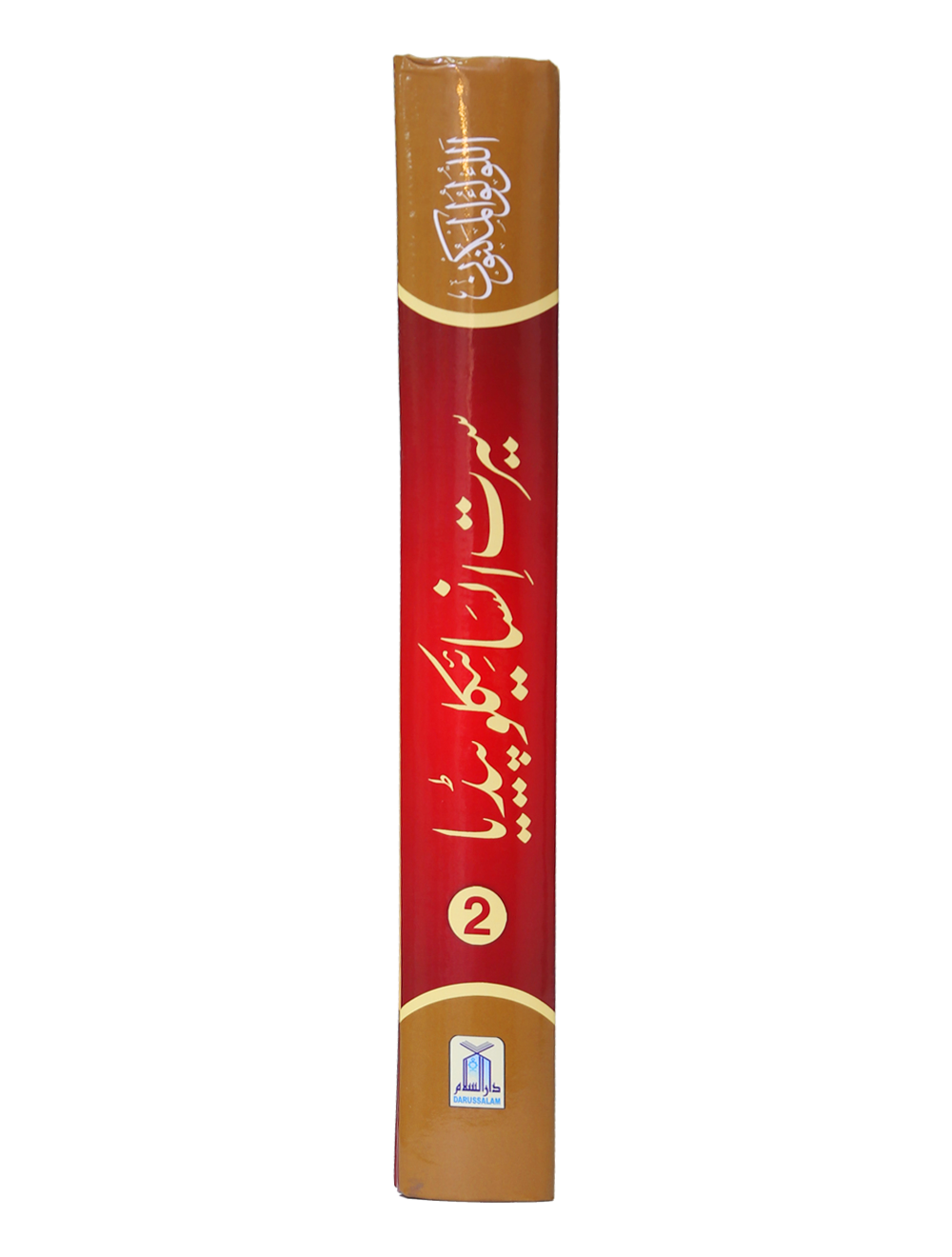 Seerat Encyclopedia (2 Vol)