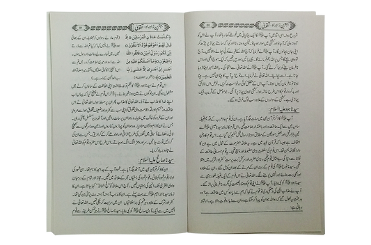 Behtreen Zaad e Rah - Taqwa