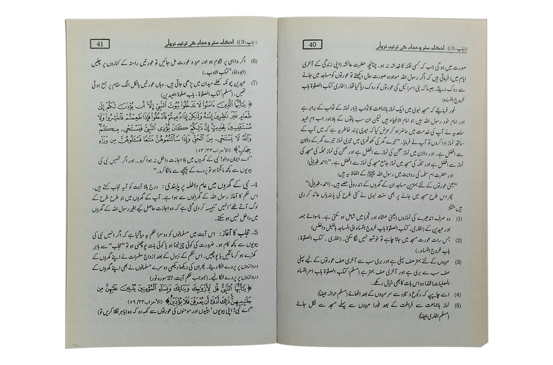 Ahkam e Satr o Hijab