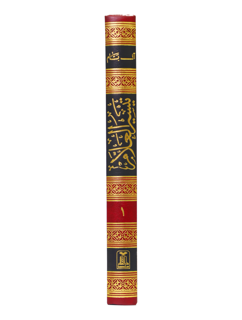Taiseerul Allaam Shrah Umdatul Ahkaam (2 Vols. Set)