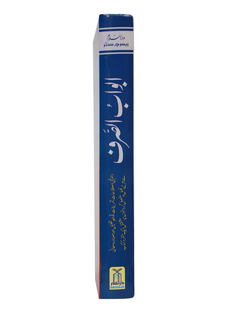 Abwab us Sarf