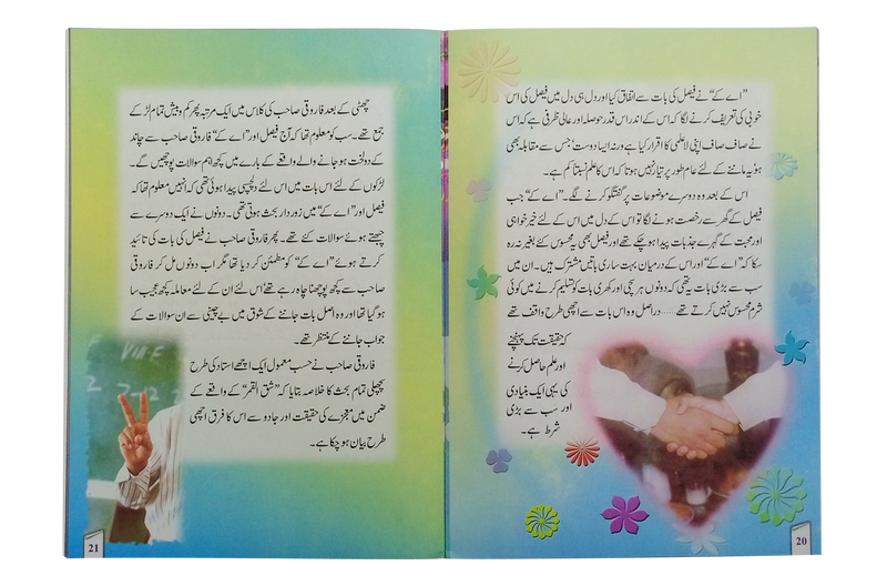 Ujalon Ki Manzil (Part 3)