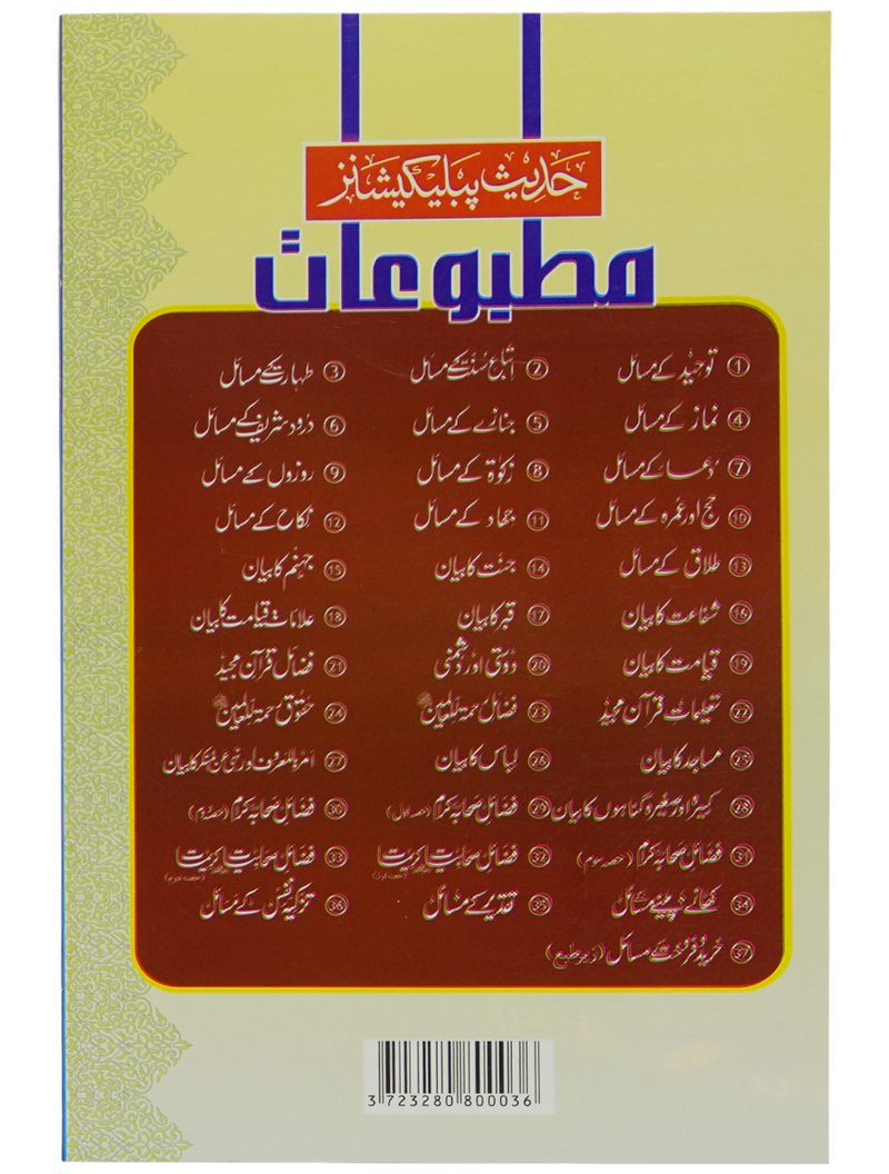 Taharat Kay Masail