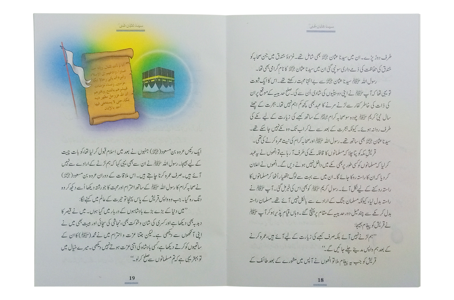 Sayedina Usman Ghani R.A.