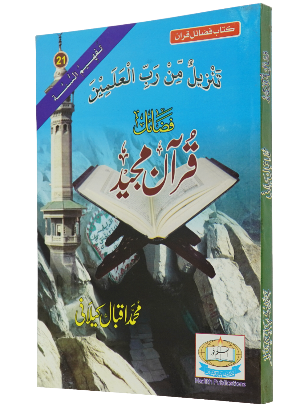 Fazail e Quran Majeed