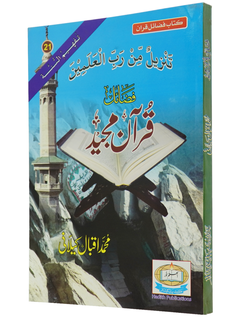 Fazail e Quran Majeed