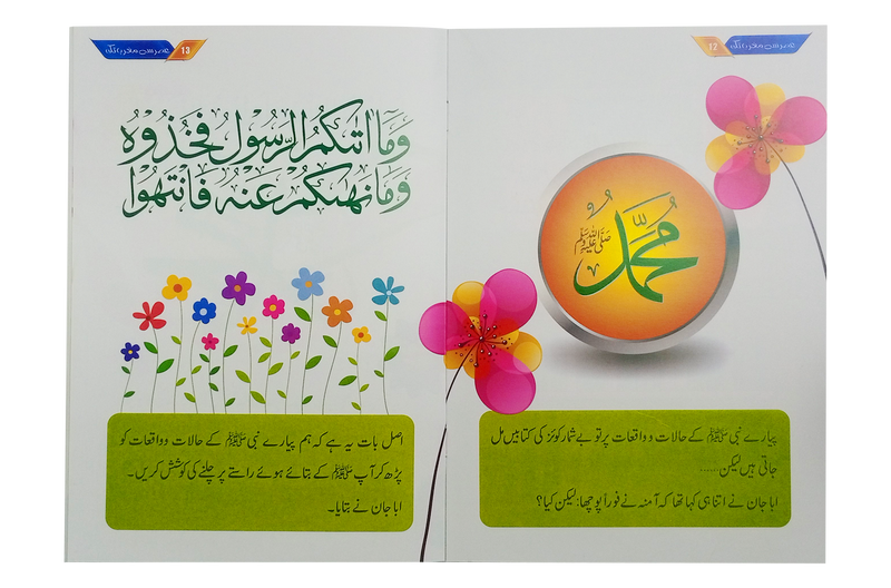 Asr Se Maghrib Tak