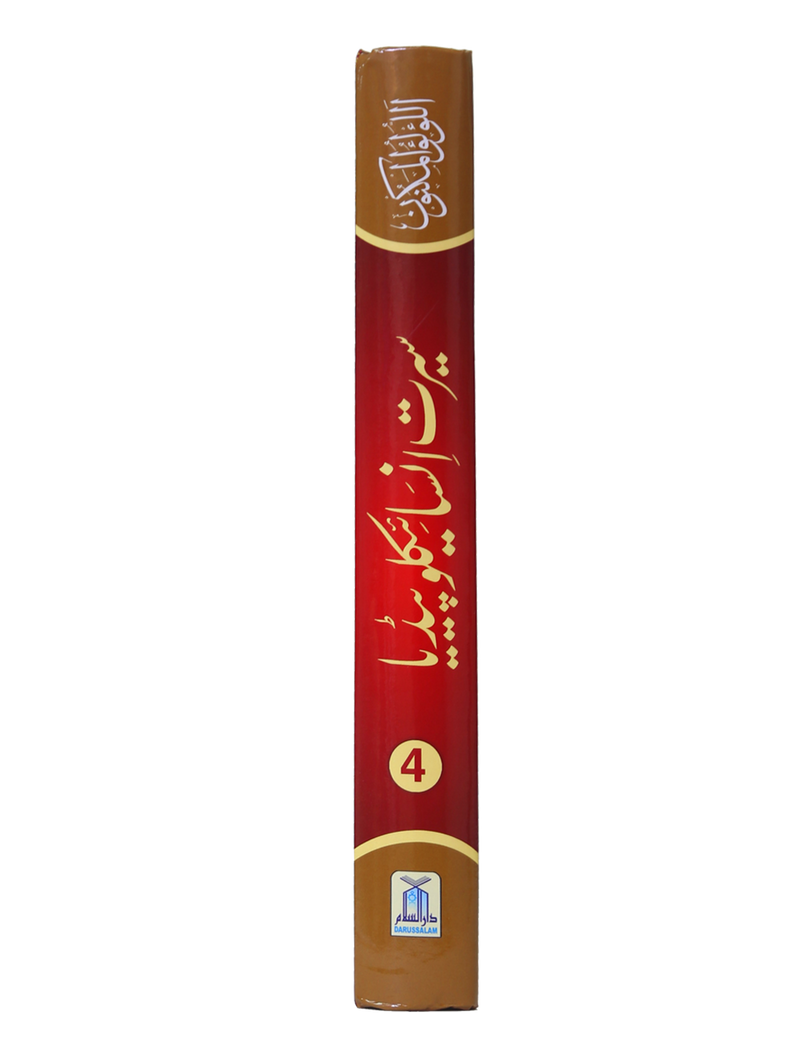 Seerat Encyclopedia (4th Vol.)