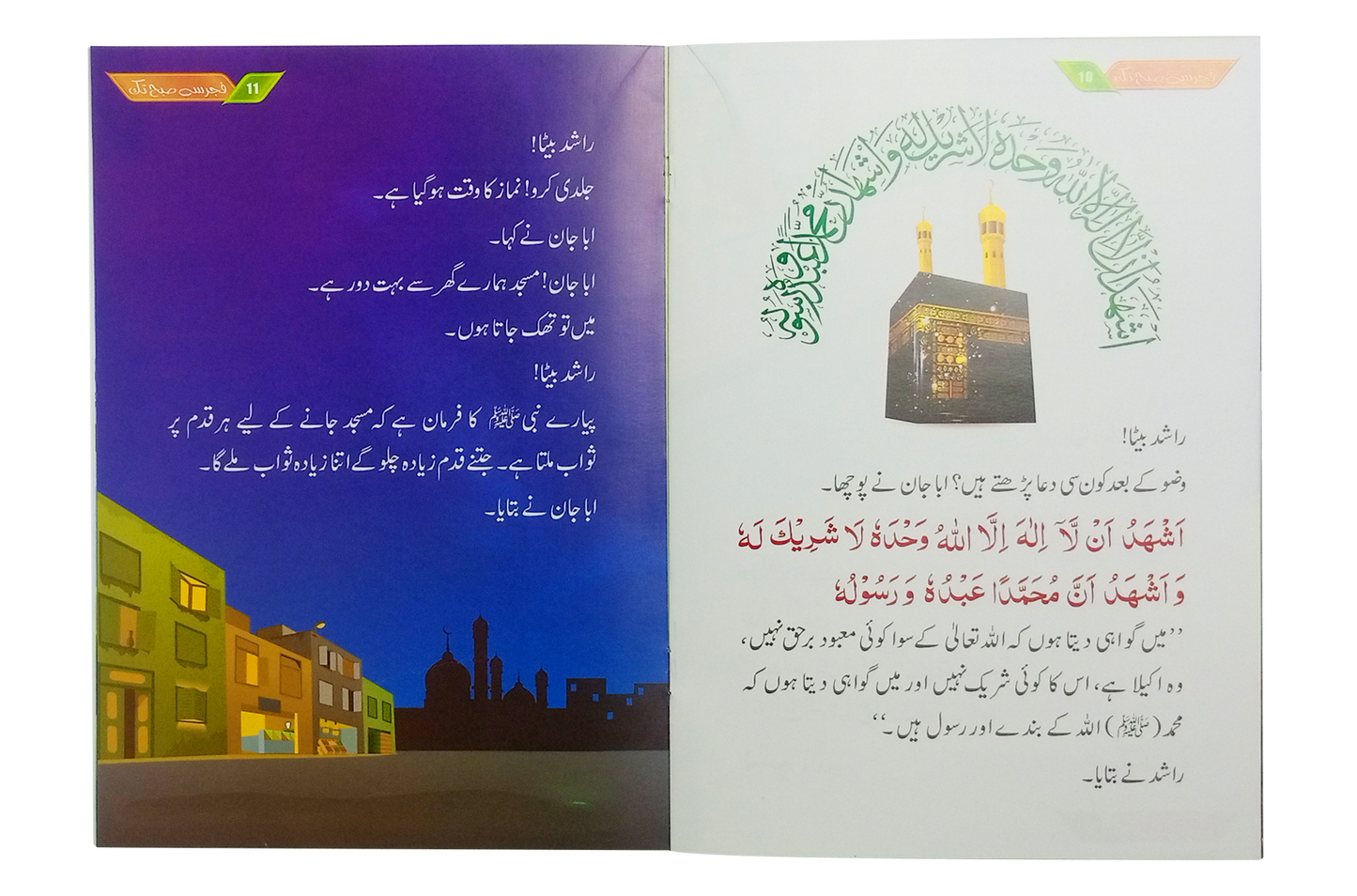 Fajar Se Subh Tak