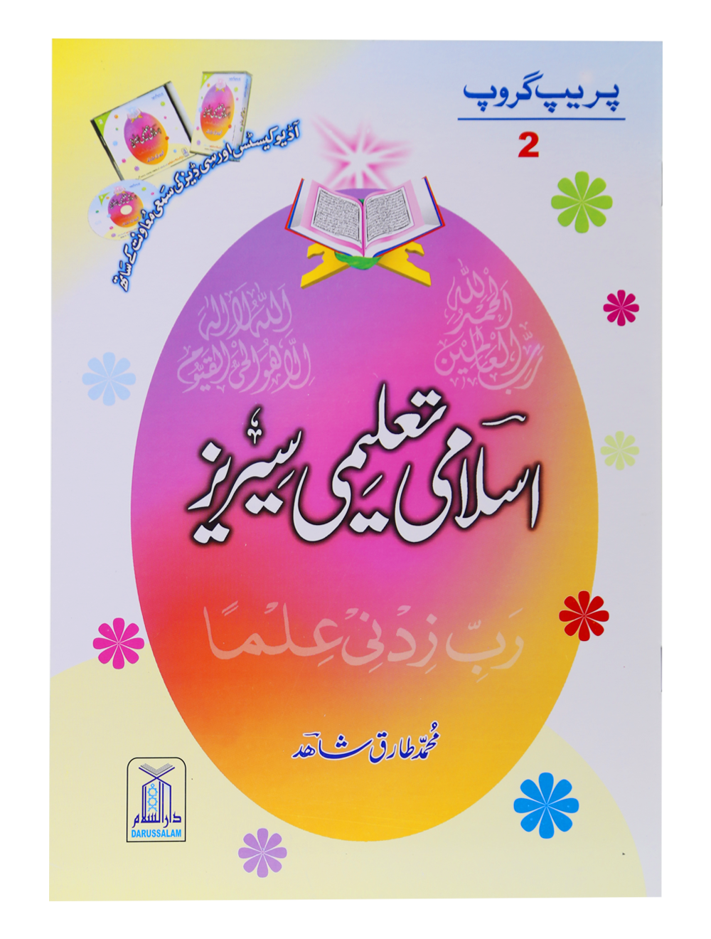 Islami Taaleemi Series 2