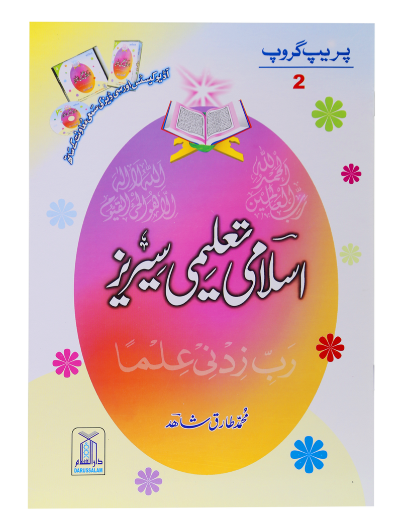 Islami Taaleemi Series 2