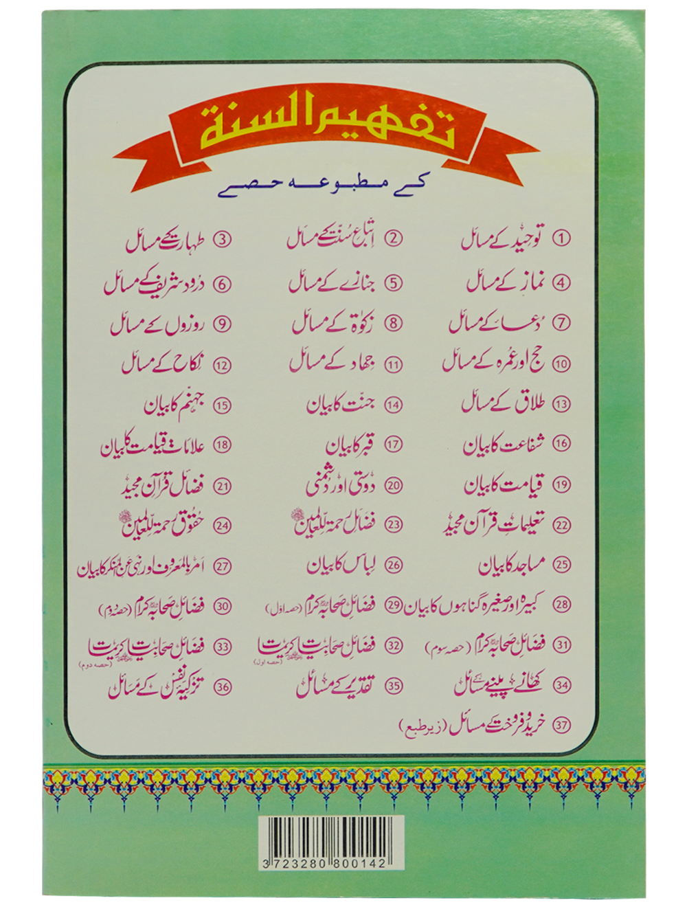 Jannat Ka Bayan