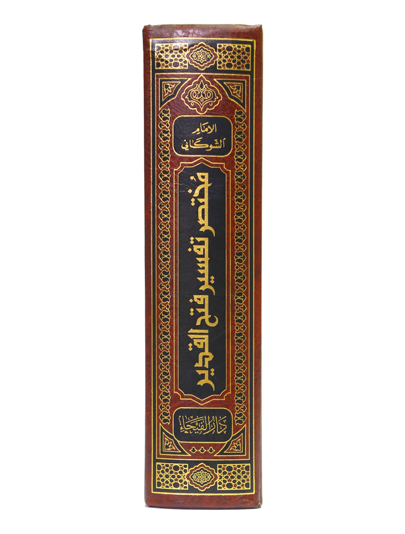 Mukhtasir Tafseer Fath ul Qadeer