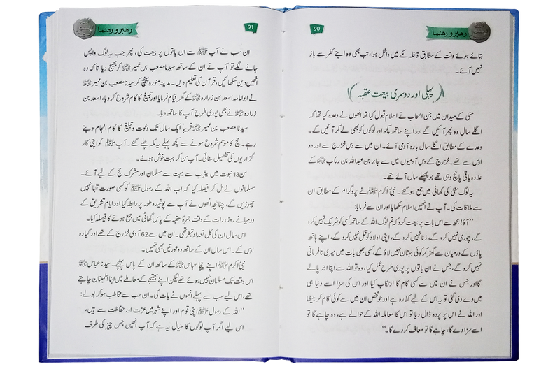 Rahbar o rahnuma