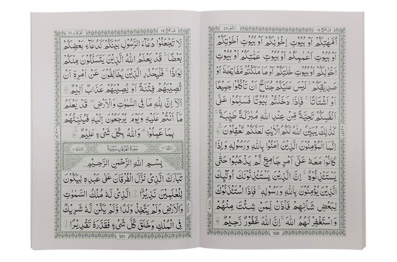 13 Lines Quran Parah 16 to 20