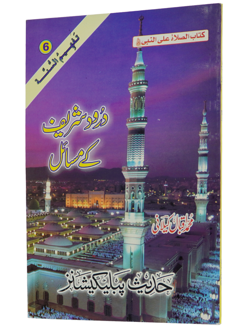 Darood Shareef Kay Masail