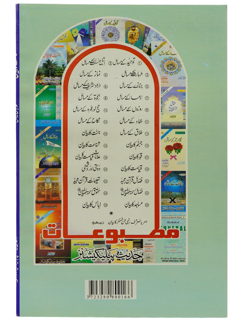 Shifa'at Ka Bayan