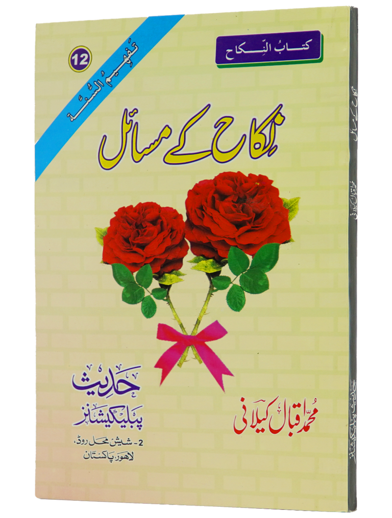 Nikkah Kay Masail