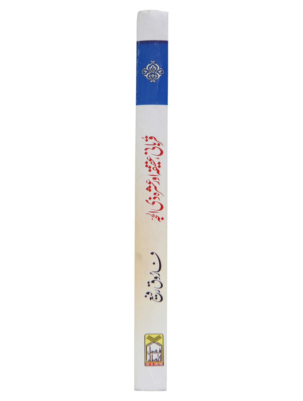 Qurbani, Aqeeqah aur Ashra Zil Hajja