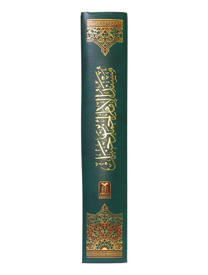 Musnad Imam Ahmad Bin Hanbal