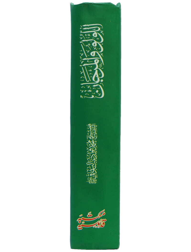 Al-Lulu Wal-Marjan- Alaa