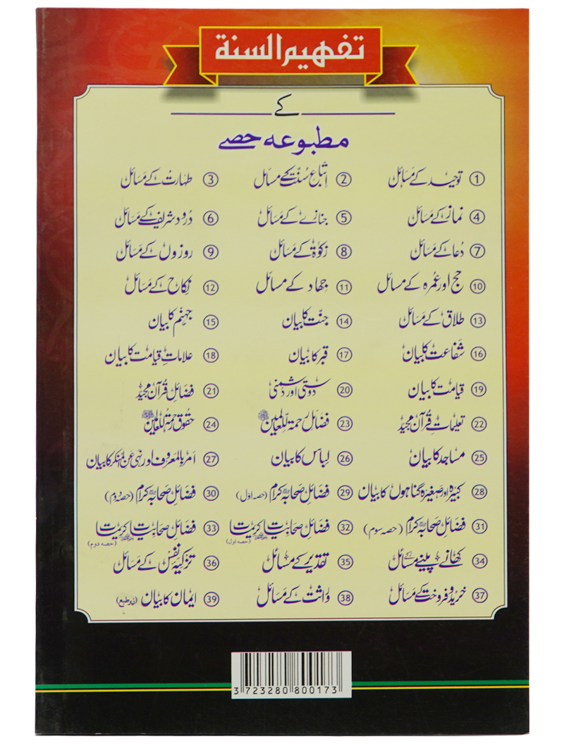 Qabar Ka Bayan