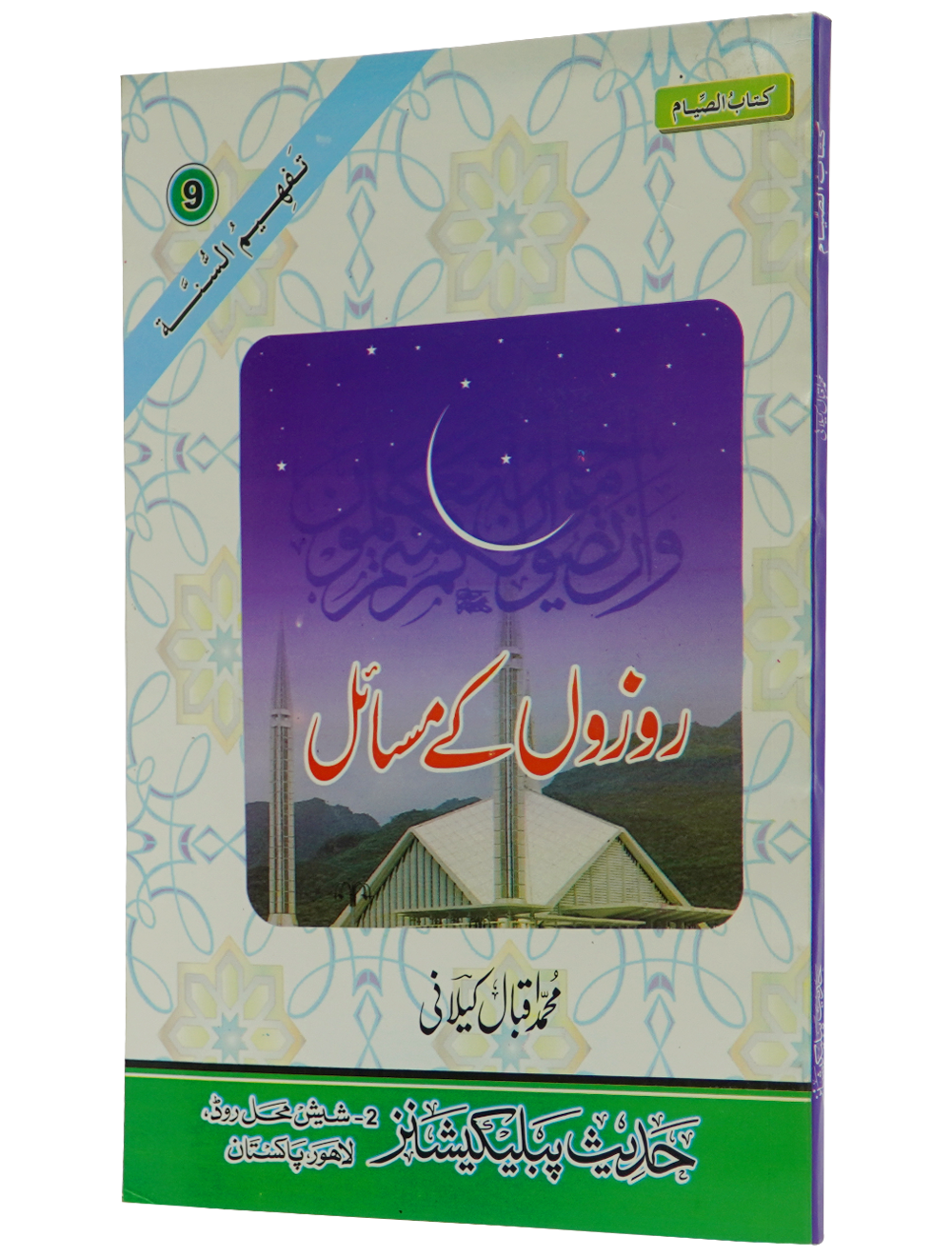Rozon Kay Masail