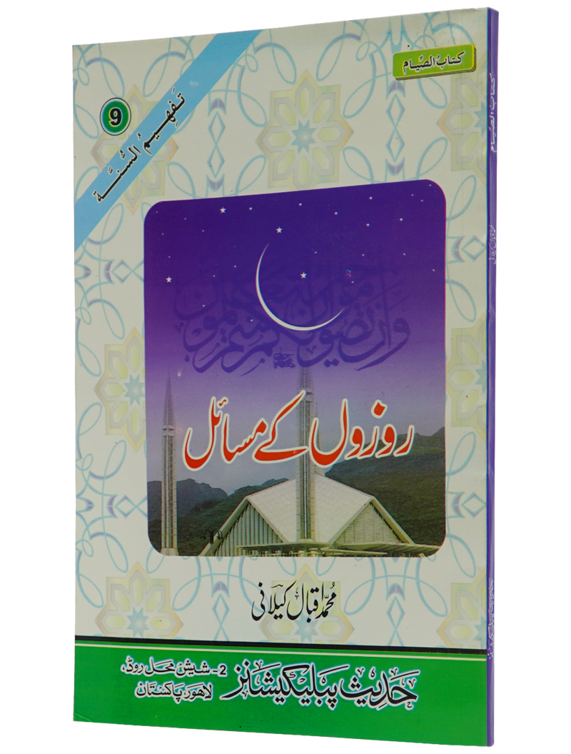 Rozon Kay Masail