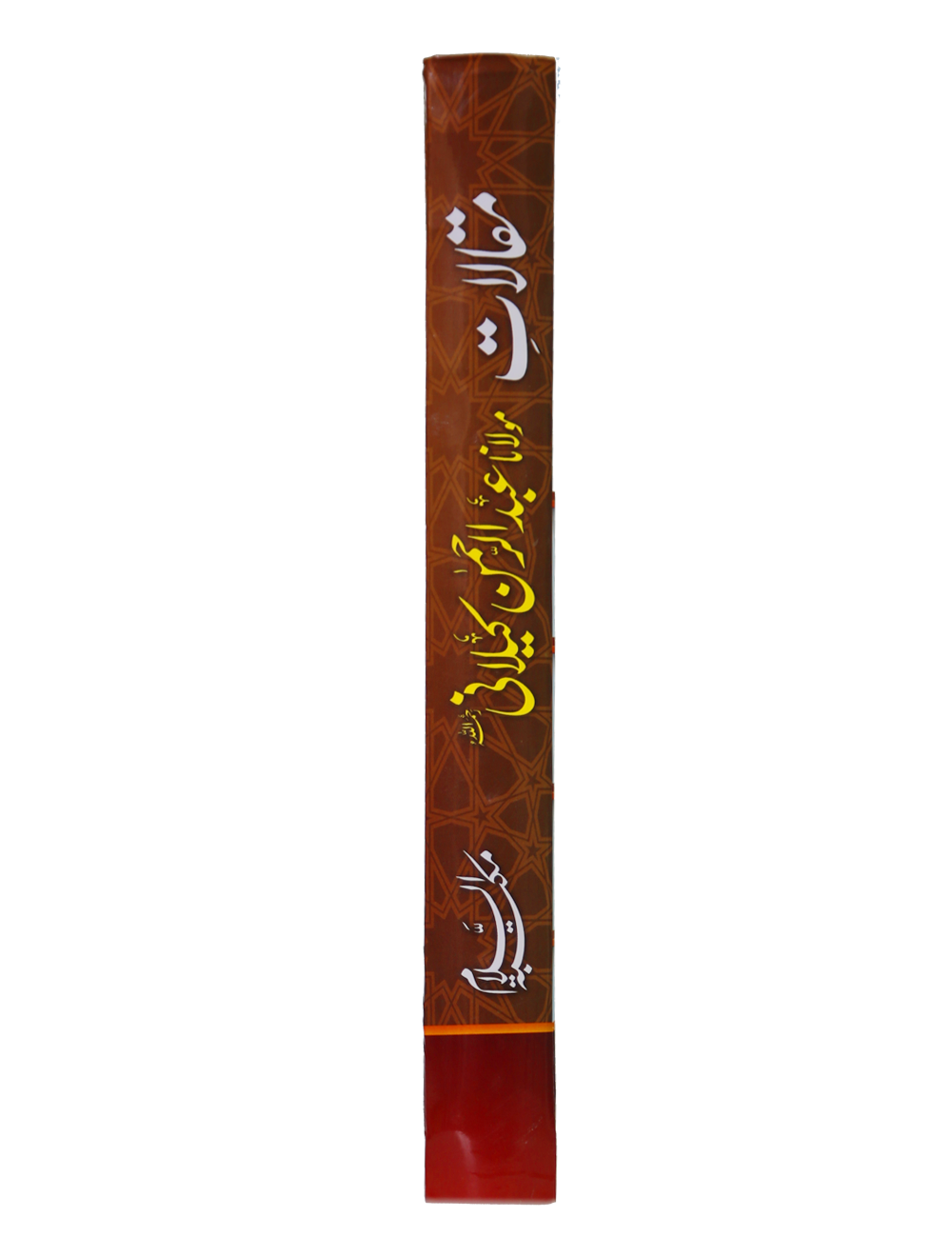 Maqalat e Molana Abdul Rehman Kilani (Part 1)
