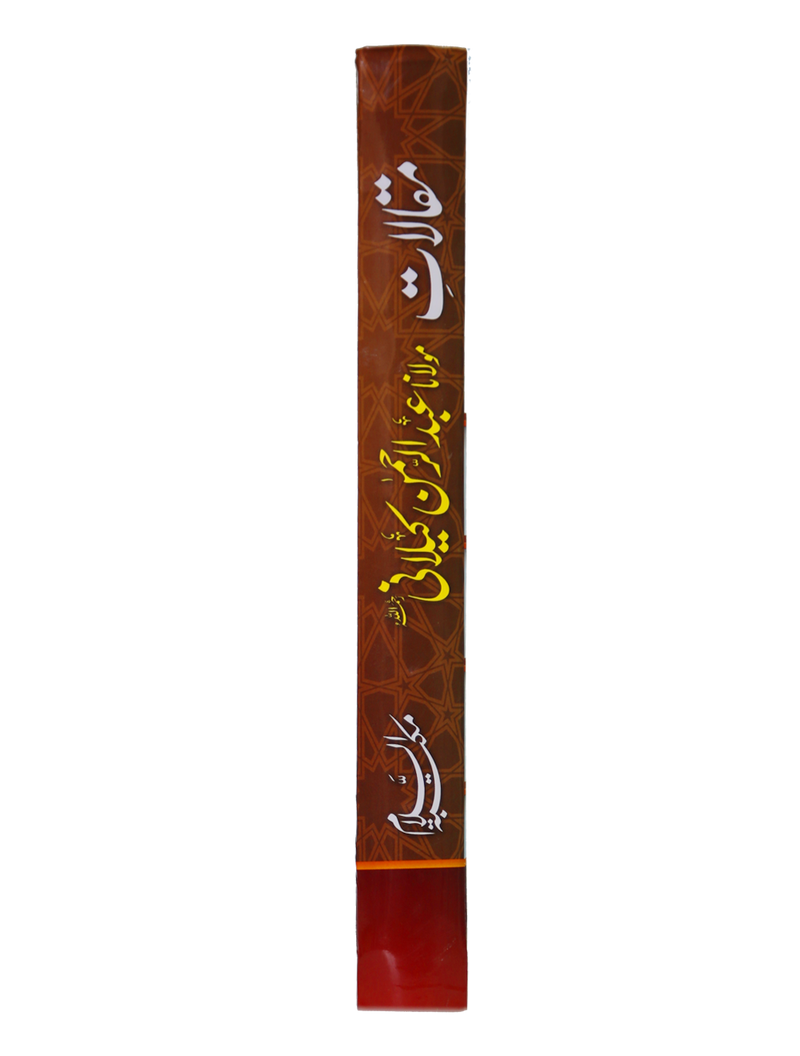Maqalat e Molana Abdul Rehman Kilani (Part 1)