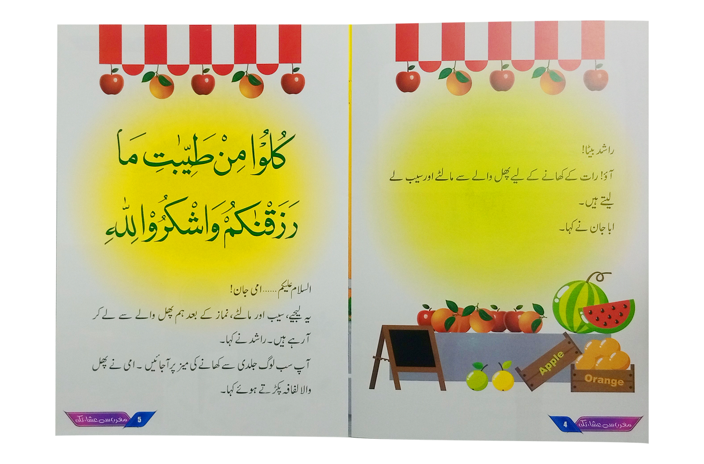 Maghrib Se Isha Tak