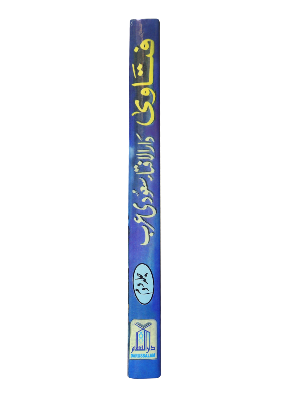 Fatawa Darul Afta (Volume 2)