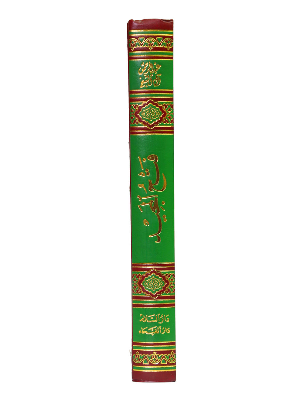 Fath ul Majeed - Arabic