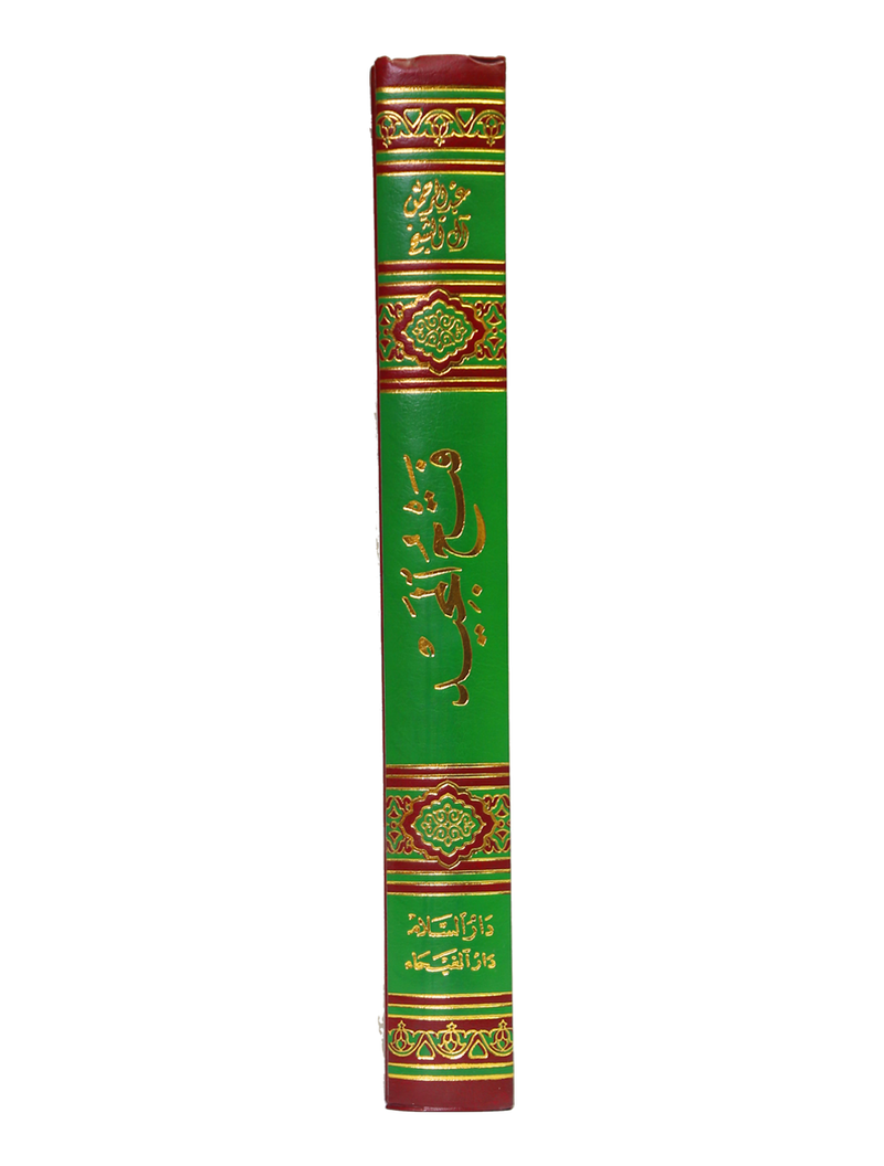Fath ul Majeed - Arabic
