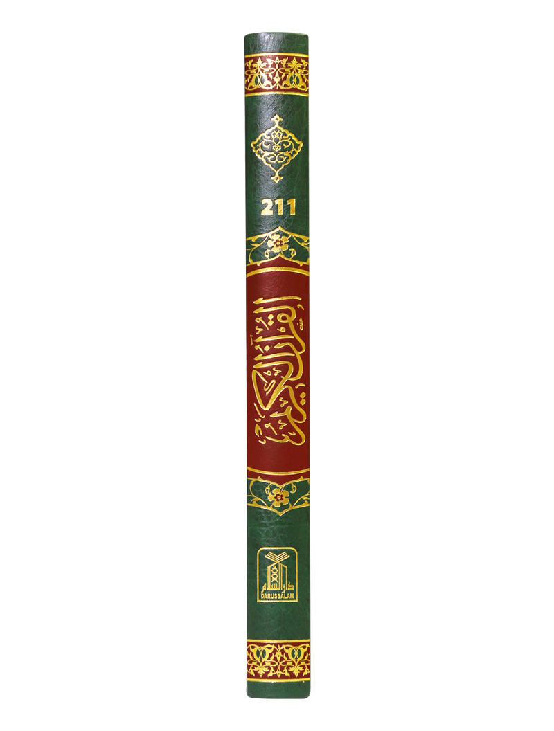 15 Lines Quran Pak (Jumbo)