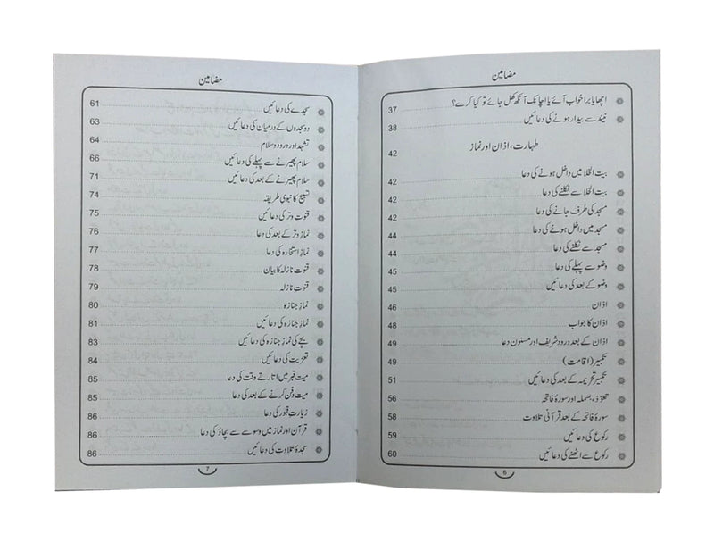 Hisn ul Muslim (12x17)