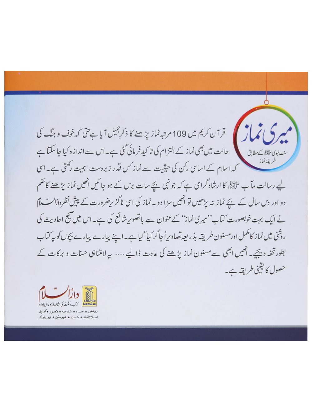 Meri Namaz